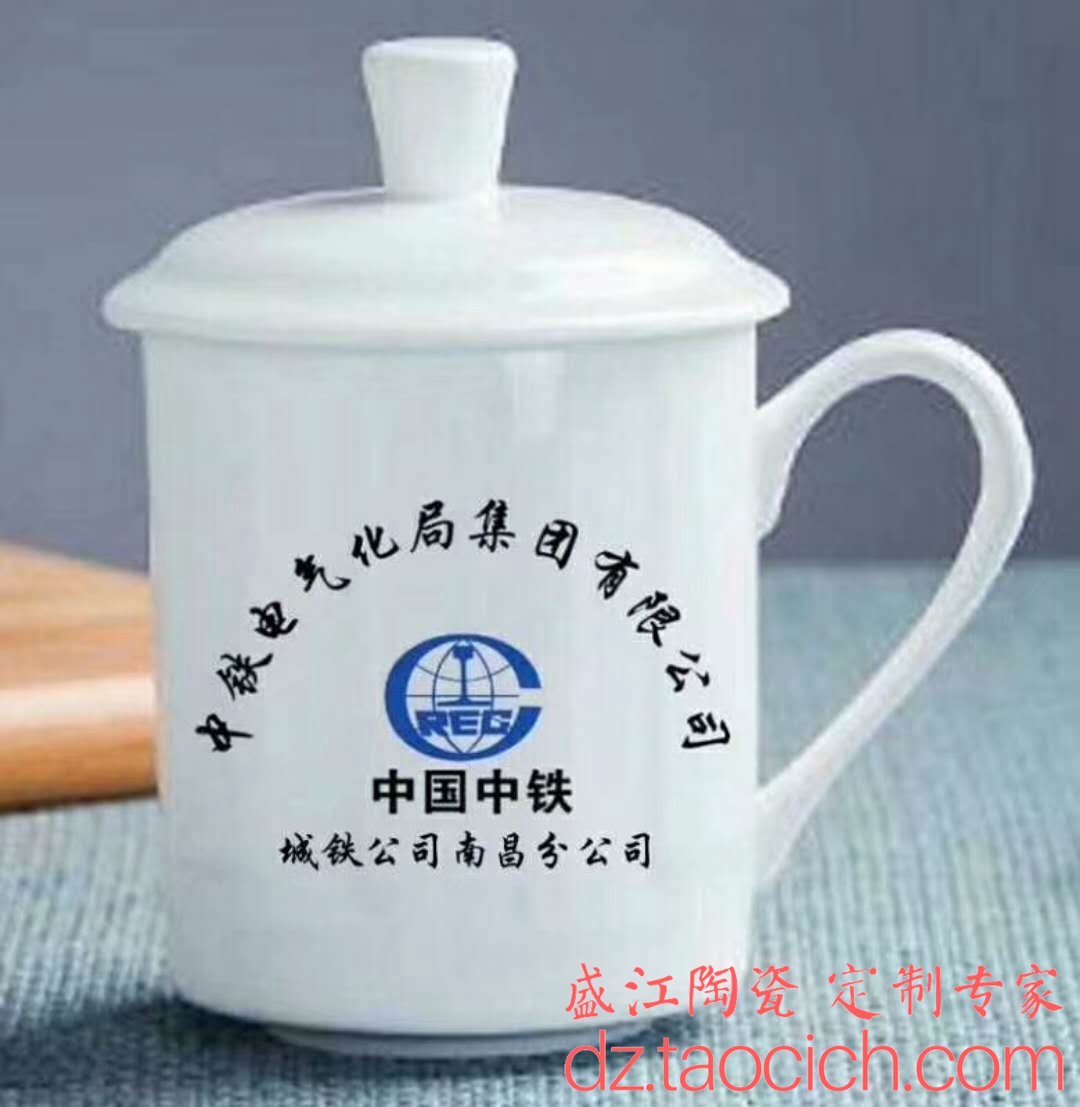 盛江陶瓷 中国中铁南昌分公司办公杯定制成功案例