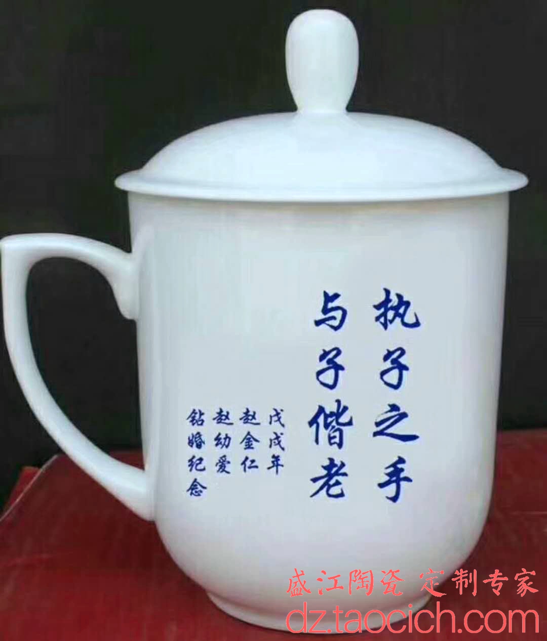 盛江陶瓷 钻婚纪念杯定制成功案例