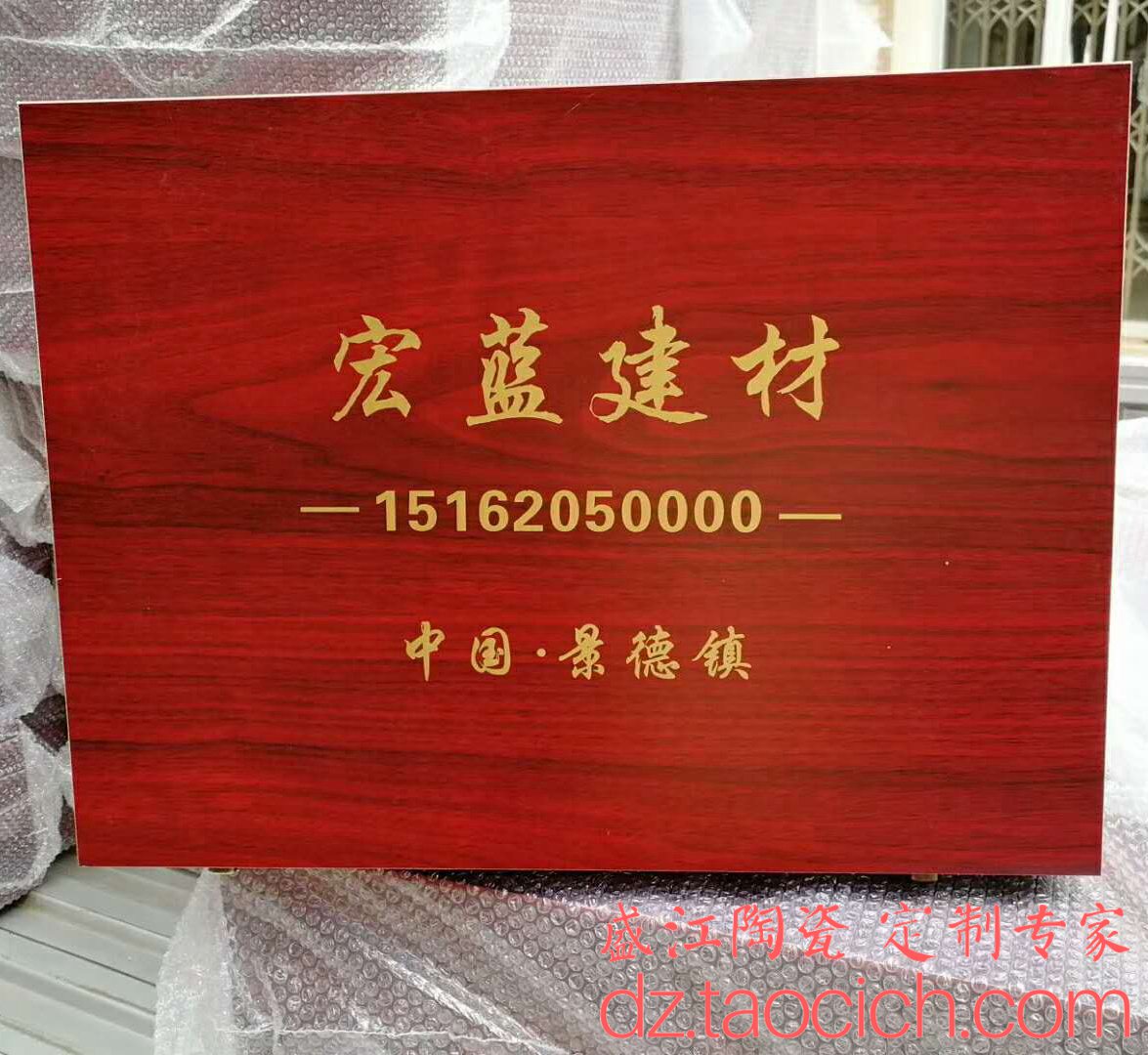 盛江陶瓷 宏蓝建材包装设计成功案例