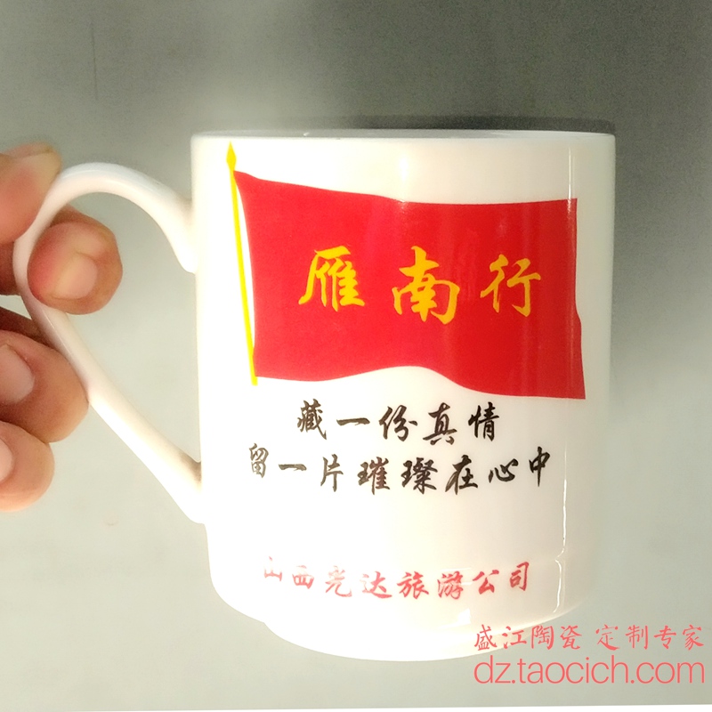 盛江陶瓷 江西光达旅游公司纪念杯定制成功案例 