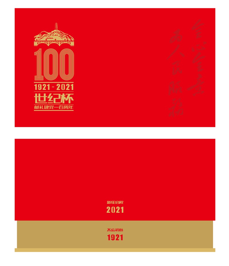 世纪杯——定制延安100周年纪念杯